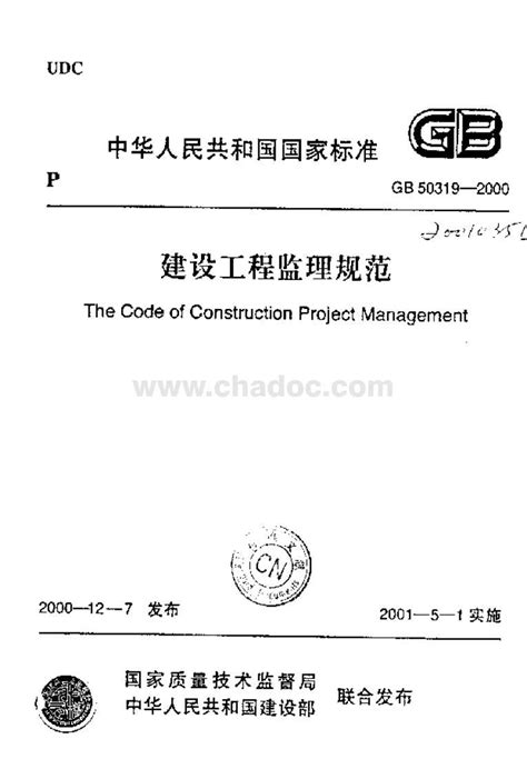 《建设工程监理规范》应用宣贯材料_公司内刊_苏州城市建设项目管理有限公司