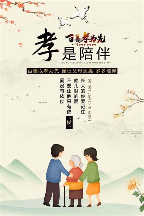 感恩父母孝敬父母孝文化海报设计图片下载_psd格式素材_熊猫办公