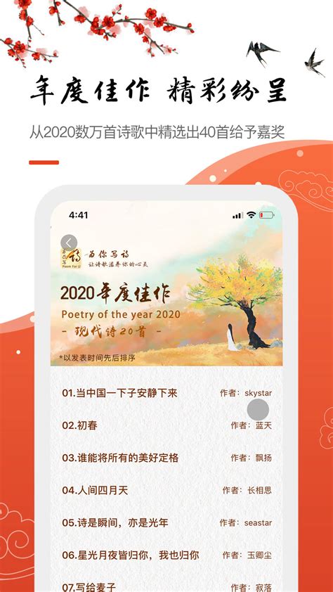 为你写诗下载2021安卓最新版_手机app官方版免费安装下载_豌豆荚