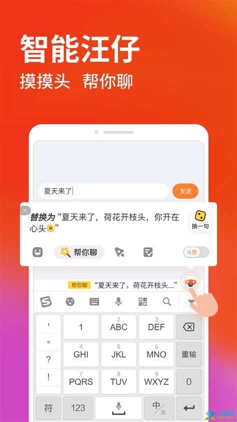 搜狗输入法app下载-搜狗拼音输入法v11.43安卓版-下载集