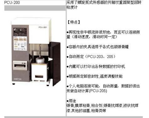 PCU-205Malcom（日本马康）锡膏粘度计操作说明书-资料下载-深圳市大伟兴科技有限公司