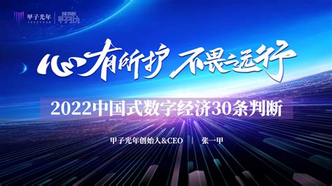 张一甲：2022中国式数字经济30条判断｜甲子引力_手机新浪网