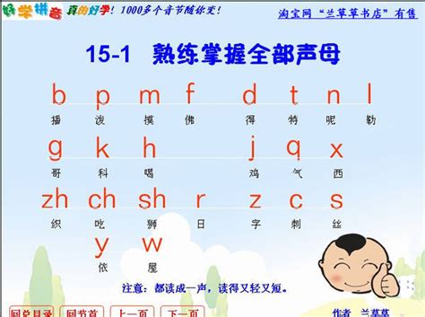 声母表和声母在线发音朗读,在线语音汉语拼音声母学习