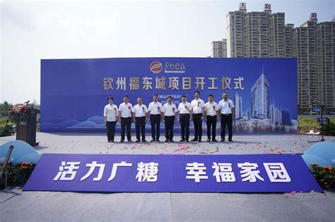 罗涛出席一安公司钦州福东城项目开工仪式-广西建工集团官方网站