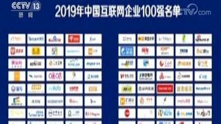 中国互联网前十名（互联网企业100强）-会投研