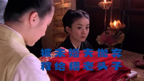 陆贞传奇：陆贞被大娘嫁给糟老头子，未婚夫竟都不帮她，陆贞逃婚被高湛所救_腾讯视频
