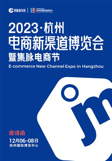2020杭州国际跨境电商展暨网红直播带货展_门票优惠_活动家官网报名