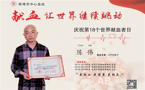 11年无偿献血 累计献出七个成年人血量_蚌埠市中心血站