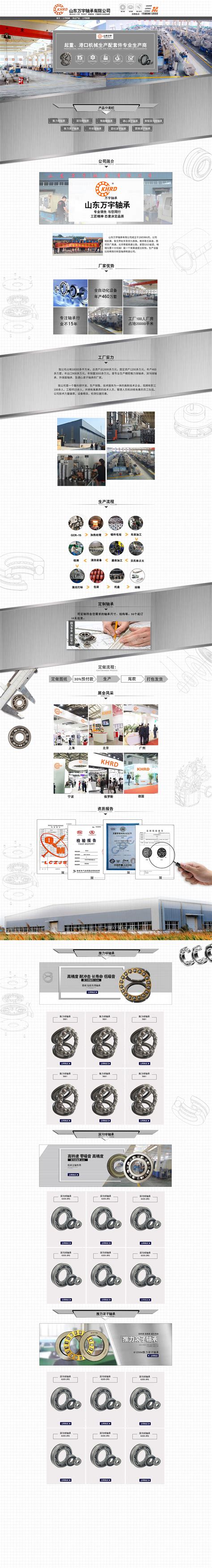 轴承行业阿里巴巴店铺首页设计|网页|电商|小潘安x - 原创作品 - 站酷 (ZCOOL)