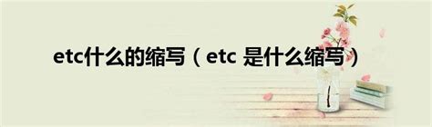 CNY是什么缩写 - AEIC学术交流中心