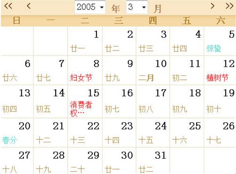 日历2005年全年农历表 2005全年日历农历表-神算网