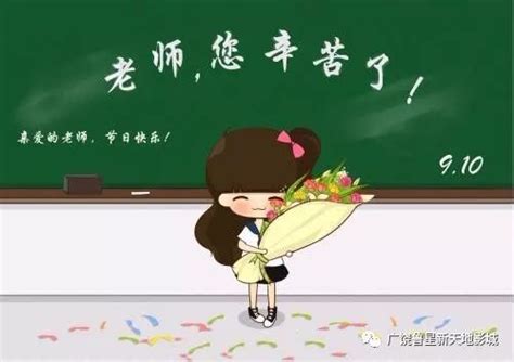 教师节给老师的祝福语简短-教师节祝老师节日快乐的祝福语 - 见闻坊