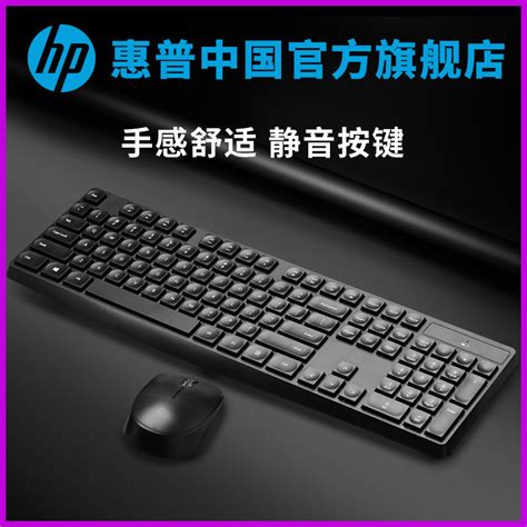 HP惠普无线键盘鼠标套装无线键鼠套装办公女生静音笔记本台式电脑_虎窝淘