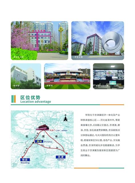 涿州市技师学院2022年秋季招生简章 - 河北中职服务网