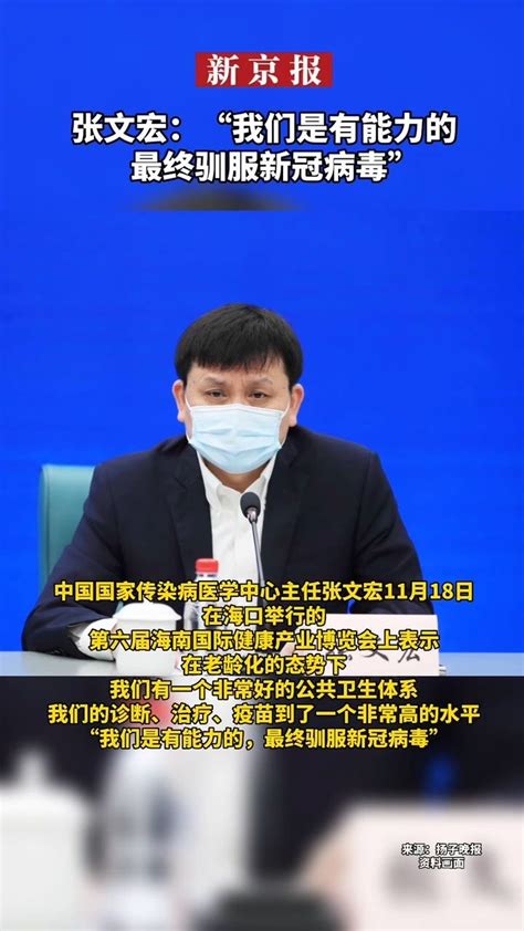 #张文宏：“我们是有能力的，最终驯服新冠病毒”_凤凰网视频_凤凰网