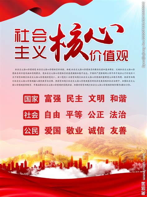 社会主义核心价值观|平面|海报|zhao929050481 - 原创作品 - 站酷 (ZCOOL)