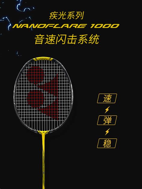 尤尼克斯羽毛球拍_YONEX 尤尼克斯 疾光系列 羽毛球拍 NF1000Z JP版多少钱-什么值得买
