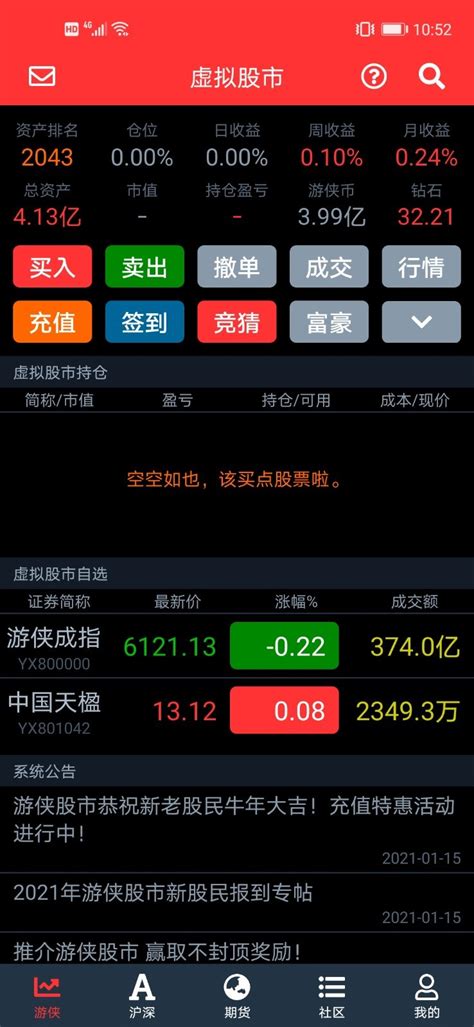 模拟炒股免费下载_华为应用市场|模拟炒股安卓版(8.0.9)下载