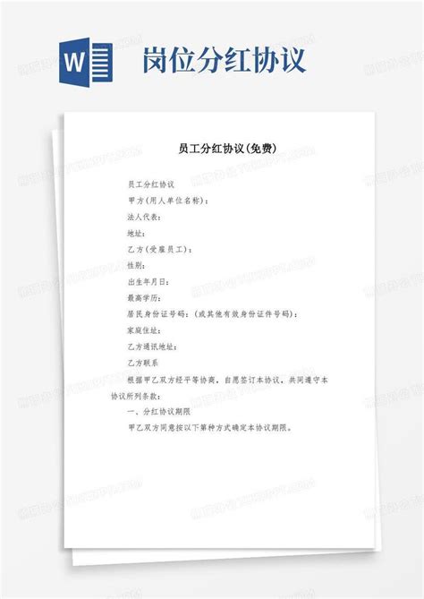 公司员工分红权激励机制方案Word模板下载_熊猫办公