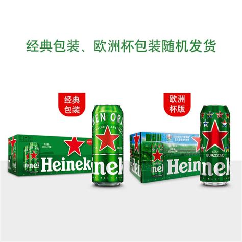 喜力（Heineken）经典啤酒500ml*18听 整箱装-商品详情-光明菜管家