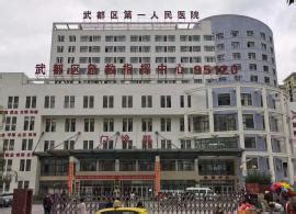 陇南市第一人民医院_怎么样_地址_电话_挂号方式| 中国医药信息查询平台