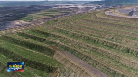 锡林郭勒盟打造绿色矿山 推动高质量发展-绿色矿山网—绿色矿山、智能矿山建设专业服务门户网站