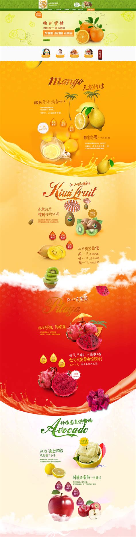 淘宝新鲜水果首页设计|网页|电商|tangbohu77 - 原创作品 - 站酷 (ZCOOL)