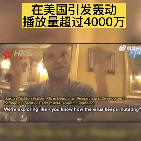 王小东：“辉瑞研究部主管”承认研究病毒变种故事不过是撒谎吹牛_凤凰网视频_凤凰网