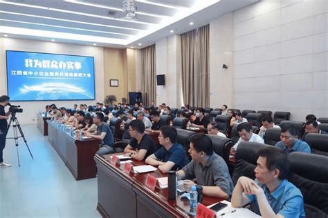 江西省中小企业服务月活动启动大会举行_发展