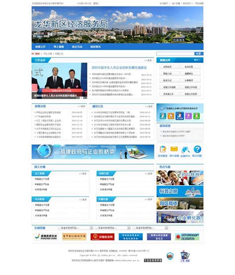 深圳市龙华经济服务局网站设计-易百讯建网站公司