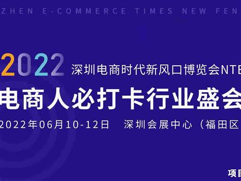 2021深圳电商展（官网）2021深圳跨境电商展-官方网站