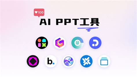 PPT自带的AI设计器，玩转AI制作 - 3D数字教程_PPT - 虎课网