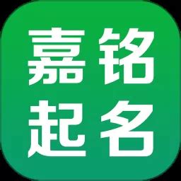 嘉铭宝宝起名取名app v5.3.3 安卓免费版-手机版下载-生活服务-地理教师