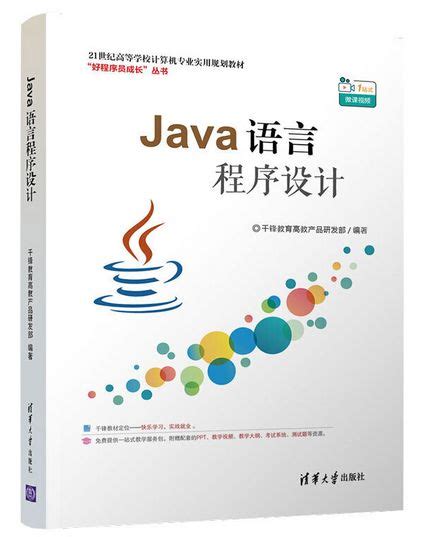 《Java EE企业级应用开发教程》pdf电子书免费下载 | 《Linux就该这么学》