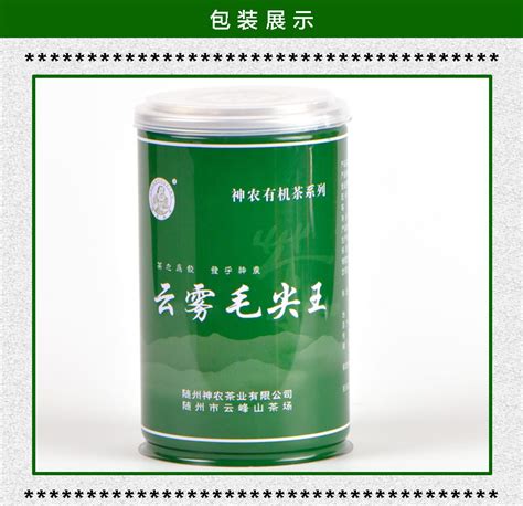 云雾毛尖茶【编号：SN3-06A】_茶叶产品_随州市神农茶业集团