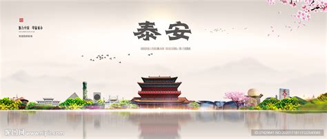泰安旅游图片_泰安旅游设计素材_红动中国