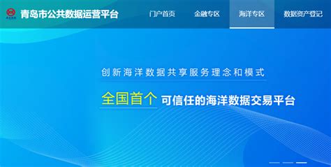 青岛市公共数据运营平台海洋专区发布上线__凤凰网
