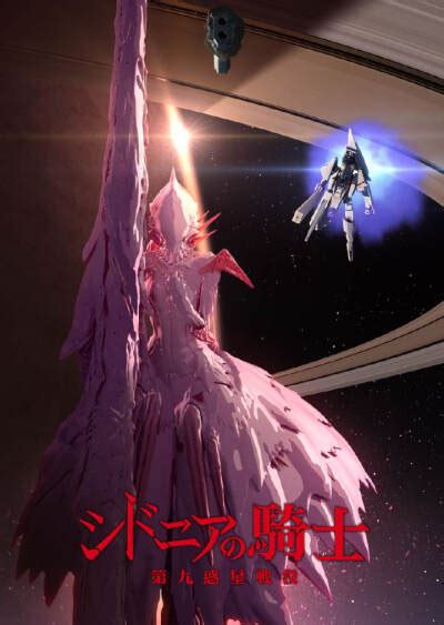 《希德尼娅的骑士》剧场版再定档6月4日上映 经典银河科幻_3DM单机