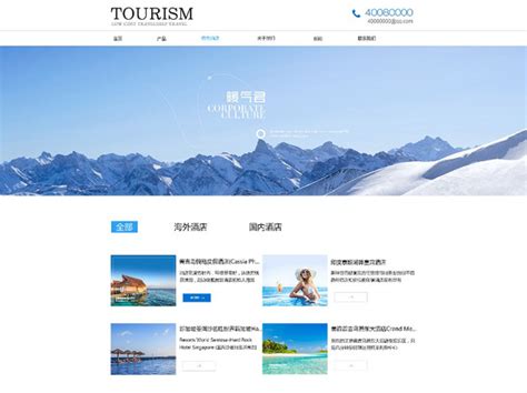 旅游网页 设计|网页|门户/社交|行者Sun - 原创作品 - 站酷 (ZCOOL)