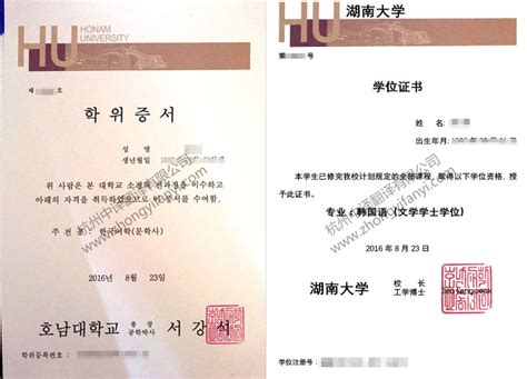 韩国湖南大学学位证书学历认证翻译模板