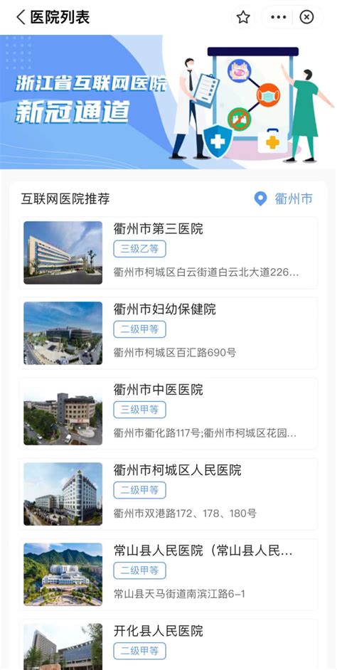 衢州健康码上新了！增加“互联网医院”在线问诊 - 衢州市新闻传媒中心