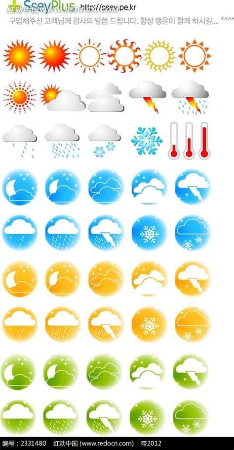 天气预报符号图标集素材-高清图片-摄影照片-寻图免费打包下载