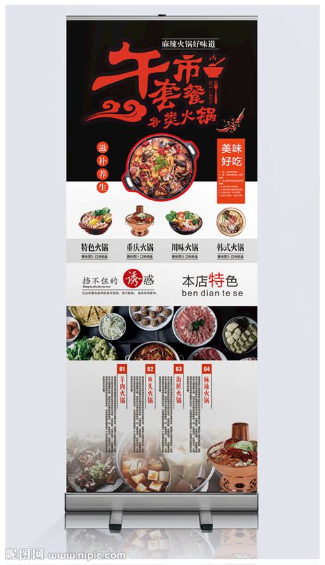 午市套餐展架设计图__展板模板_广告设计_设计图库_昵图网nipic.com