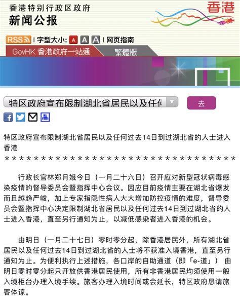 香港特区政府：限制湖北居民及任何过去14日去过湖北省人士入港_手机新浪网
