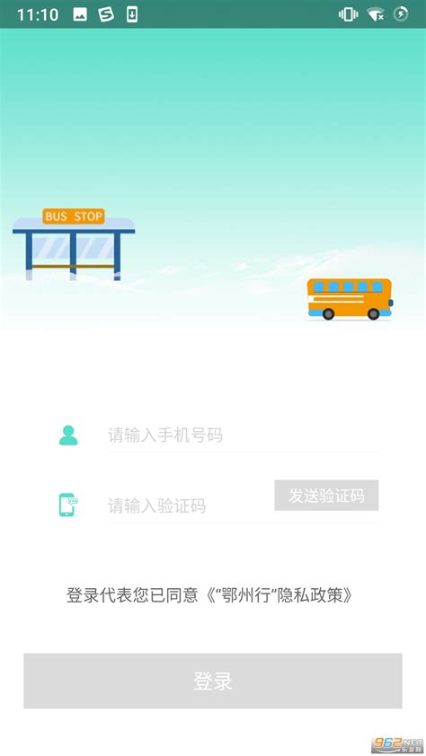 鄂州智慧公交手机客户端-鄂州智慧公交APP下载v1.0.6 最新版-乐游网软件下载