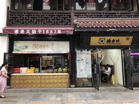 2024諸老大粽子(吴兴店)美食餐厅,网上介绍现蒸的才好吃，我们...【去哪儿攻略】