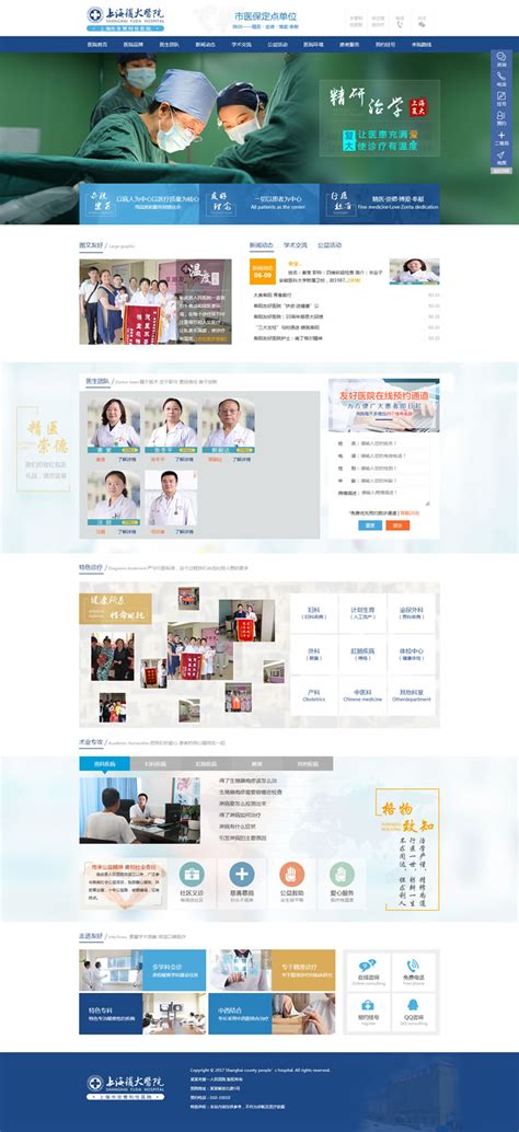 医院网站改版设计作品|网页|企业官网|医院网站设计 - 原创作品 - 站酷 (ZCOOL)