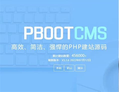 PbootCMS-永久开源免费的PHP企业网站制作管理系统 | 125jz