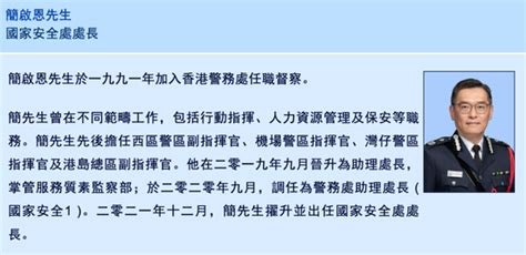 香港警方国安处新增一名助理处长，核心主管达到4人_深圳新闻网