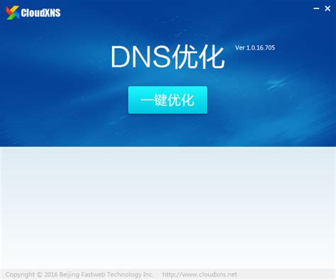 彗星DNS优化器|彗星DNS优化器官方版下载 v1.2免费版 - 哎呀吧软件站
